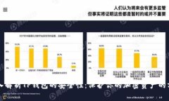 深入解析TP钱包的安全性：