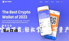 TP钱包苹果版官网下载：轻