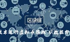 利用Python技术进行虚拟币