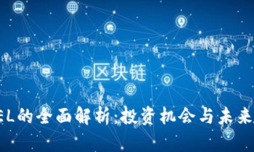 虚拟币CEL的全面解析：投资机会与未来发展趋势