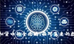 小额投资虚拟货币的全攻略：面对未来的数字财