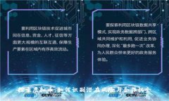 探索虚拟币：如何识别潜在风险与合作机会