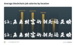 关于虚拟币Musk：未来财富的钥匙还是瞬息万变的