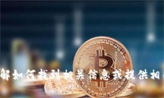 抱歉，我无法提供特定的网址或网络链接，但可