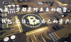   全面解析TP钱包使用教程