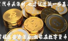 在TP钱包上设置代币头像的