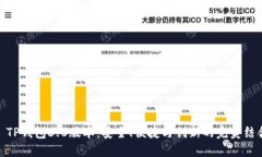 : TP钱包3.0版本：安全、便