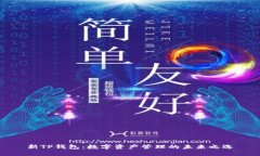 新TP钱包：数字资产管理的